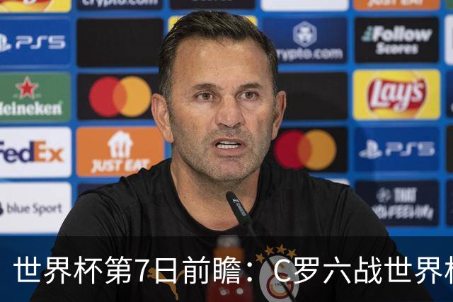 世界杯第7日前瞻：C罗六战世界杯冲纪录 英克对决焦点战