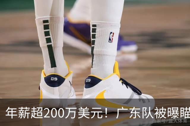 年薪超200万美元！广东队被曝瞄准米切尔，朱芳雨开始重磅投入？
