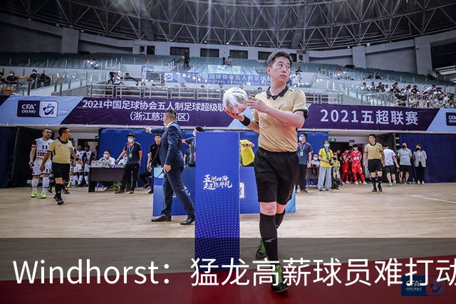 Windhorst：猛龙高薪球员难打动快船 但他们有4个首轮签可作筹码